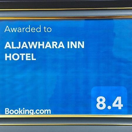Aljawhara Inn Hotel Seeb Exterior photo